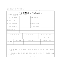 직업정보제공사업신고서(별지제27호서식) 직업정보제공사업신고서(별지제27호서식)